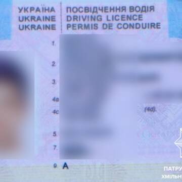 Фальшиві права