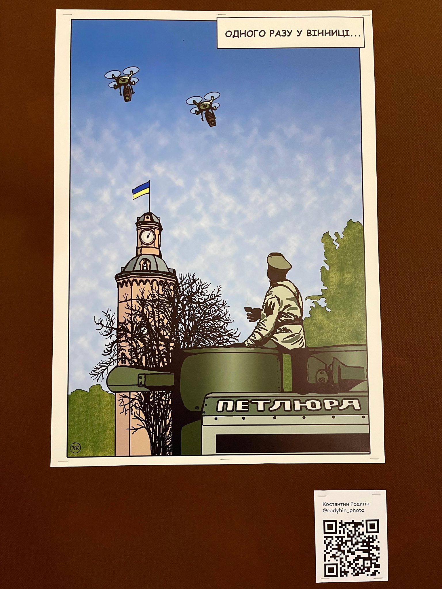 Петлюра запускає фпв дрони - постер
