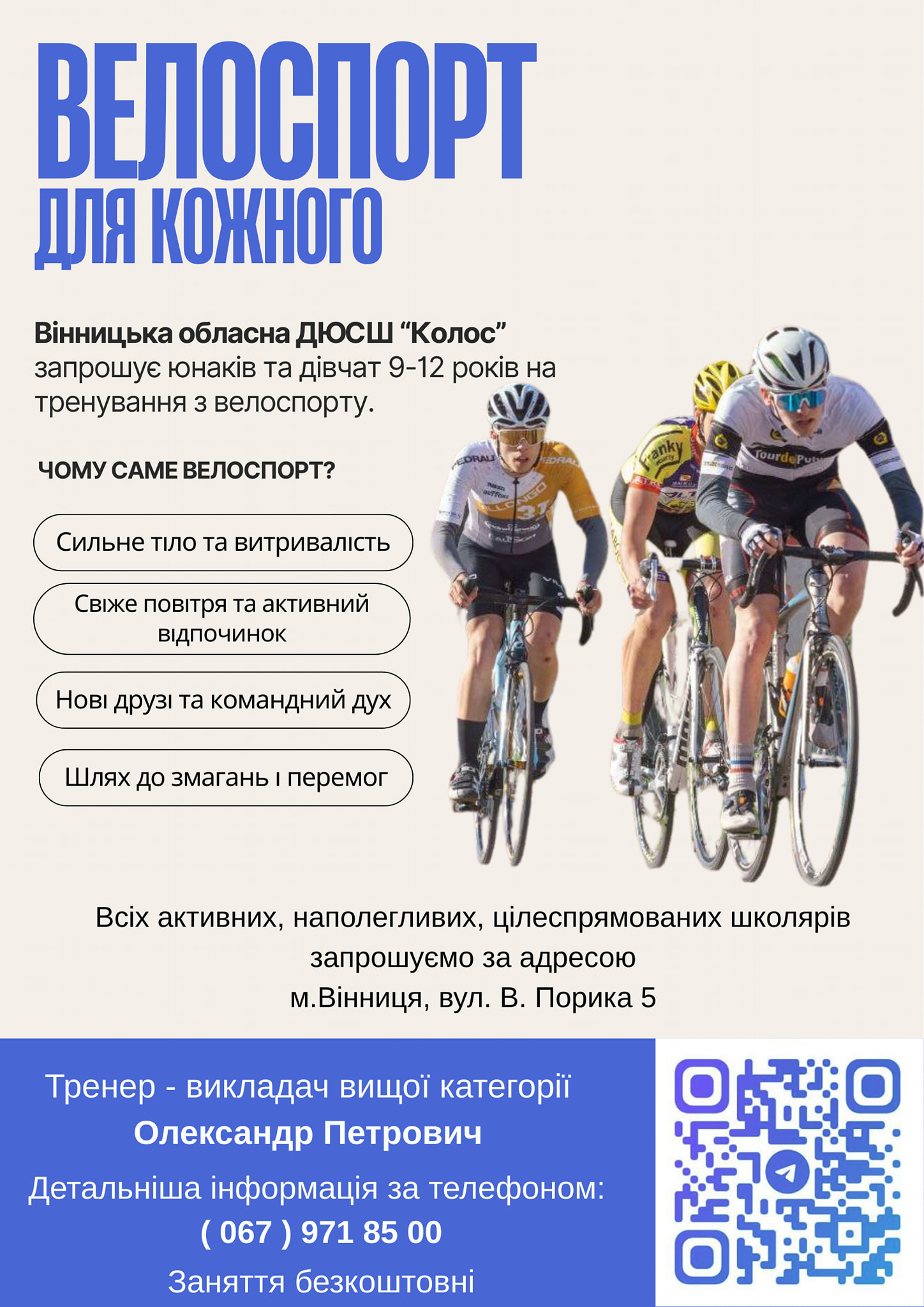 Велоспорт у Вінниці