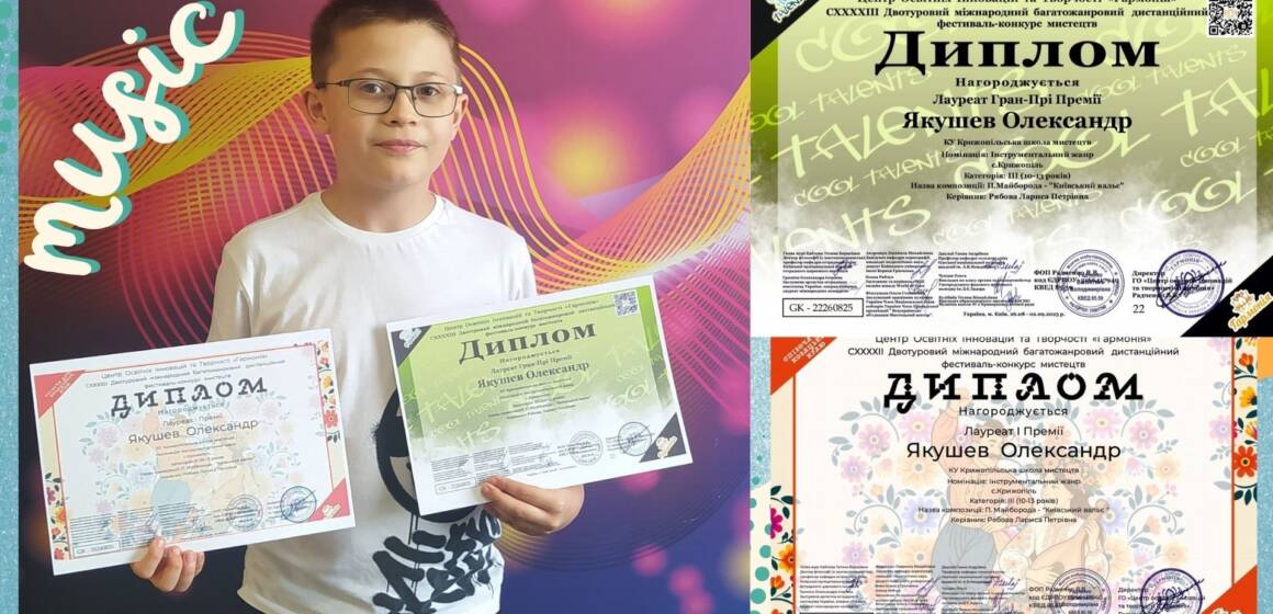 Юний баяніст із Крижополя здобув перемоги на міжнародних мистецьких конкурсах