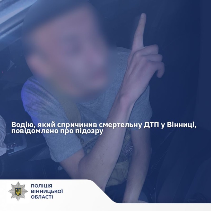 Винуватцю смертельної ДТП у Вінниці повідомлено про підозру