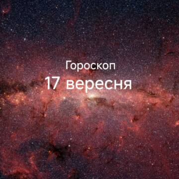 Гороскоп на завтра 17 вересня: Стрільцям можливості, Водоліям  творчий прорив