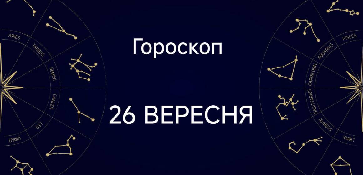 Знаки зодіаку