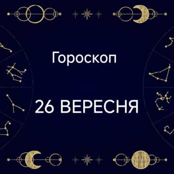 Знаки зодіаку