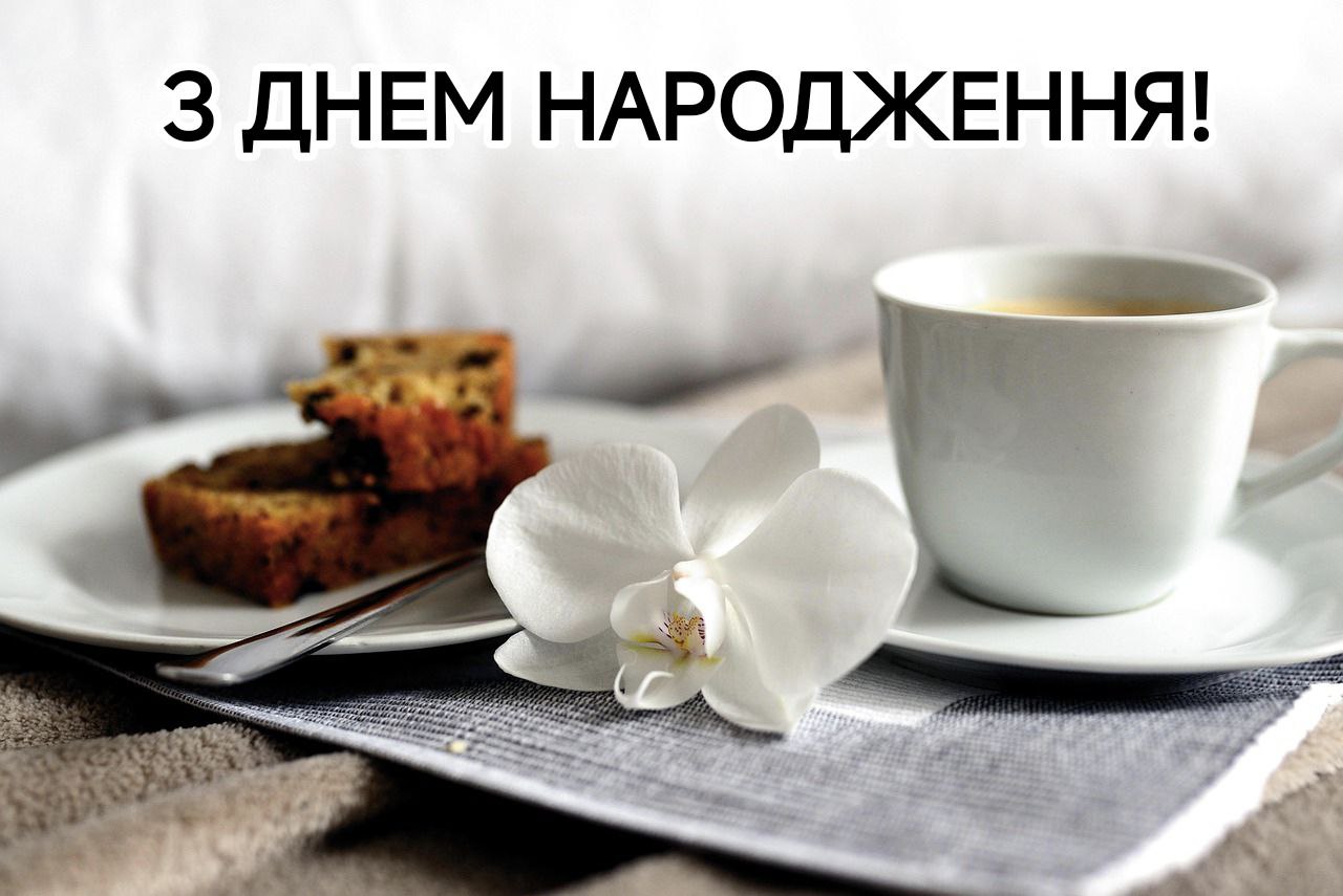 Фото сніданку із кавою та орхідеєю до дня народження