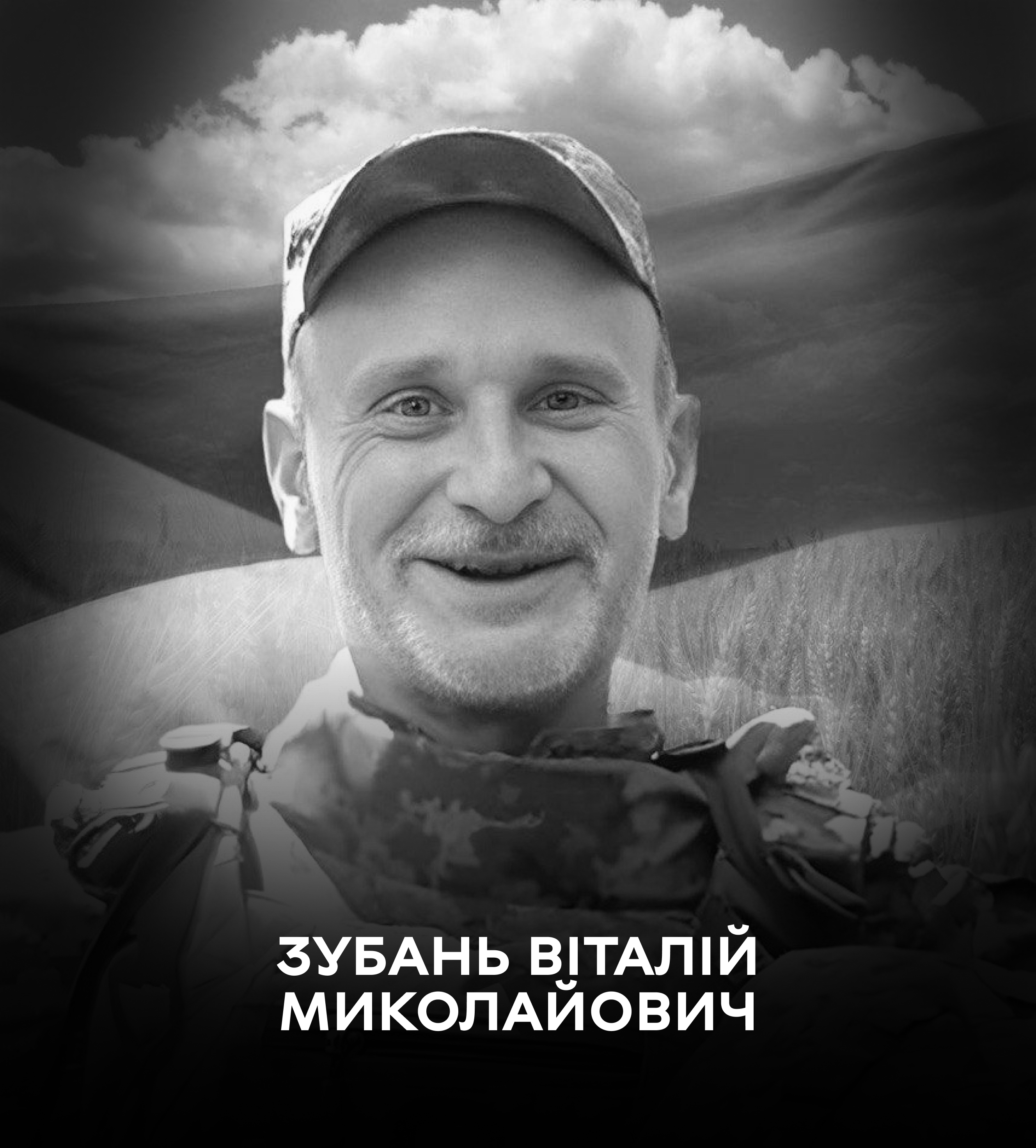 Вінниця схиляє голови: останній бій Віталія Зубаня став смертельним