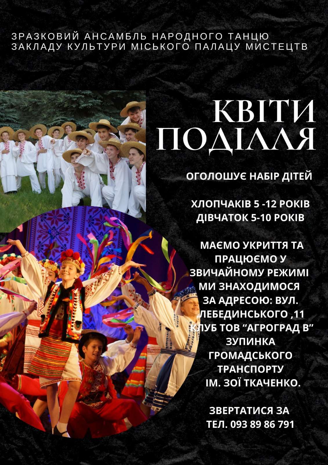 Квіти Поділля
