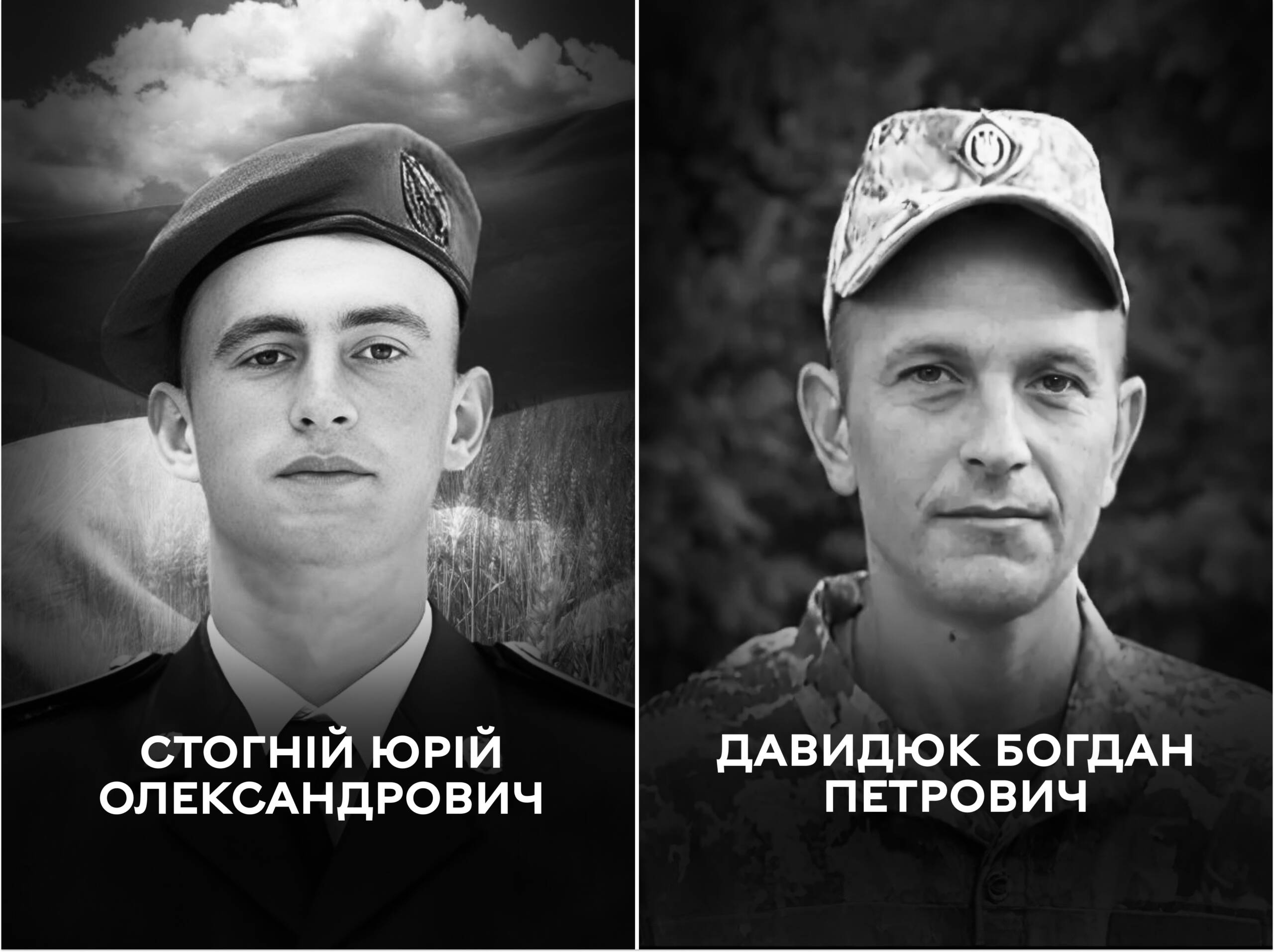 Стогній Юрій, Давидюк Богдан