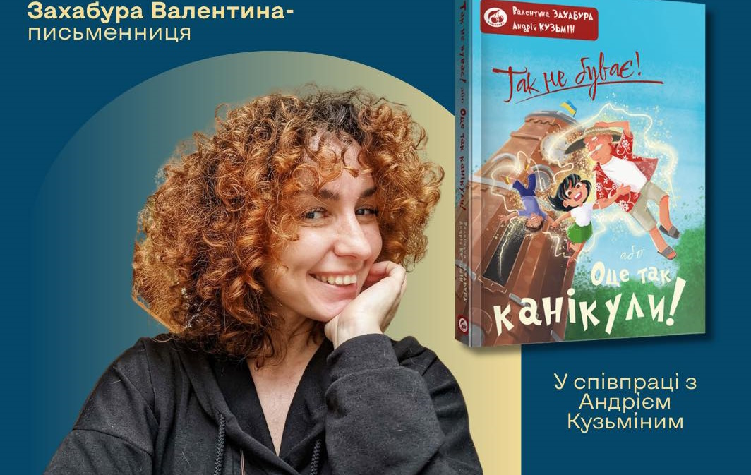 У книгарні «Герої» презентують дитячу книгу-фентезі: події розгортаються у Вінниці