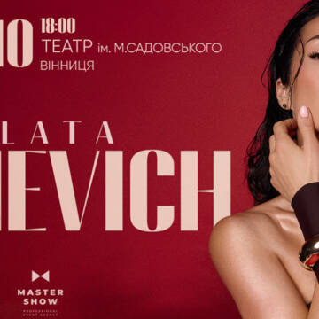 Її пісні про любов, силу і ніжність! ZLATA OGNEVICH 13 жовтня виступить у Вінниці