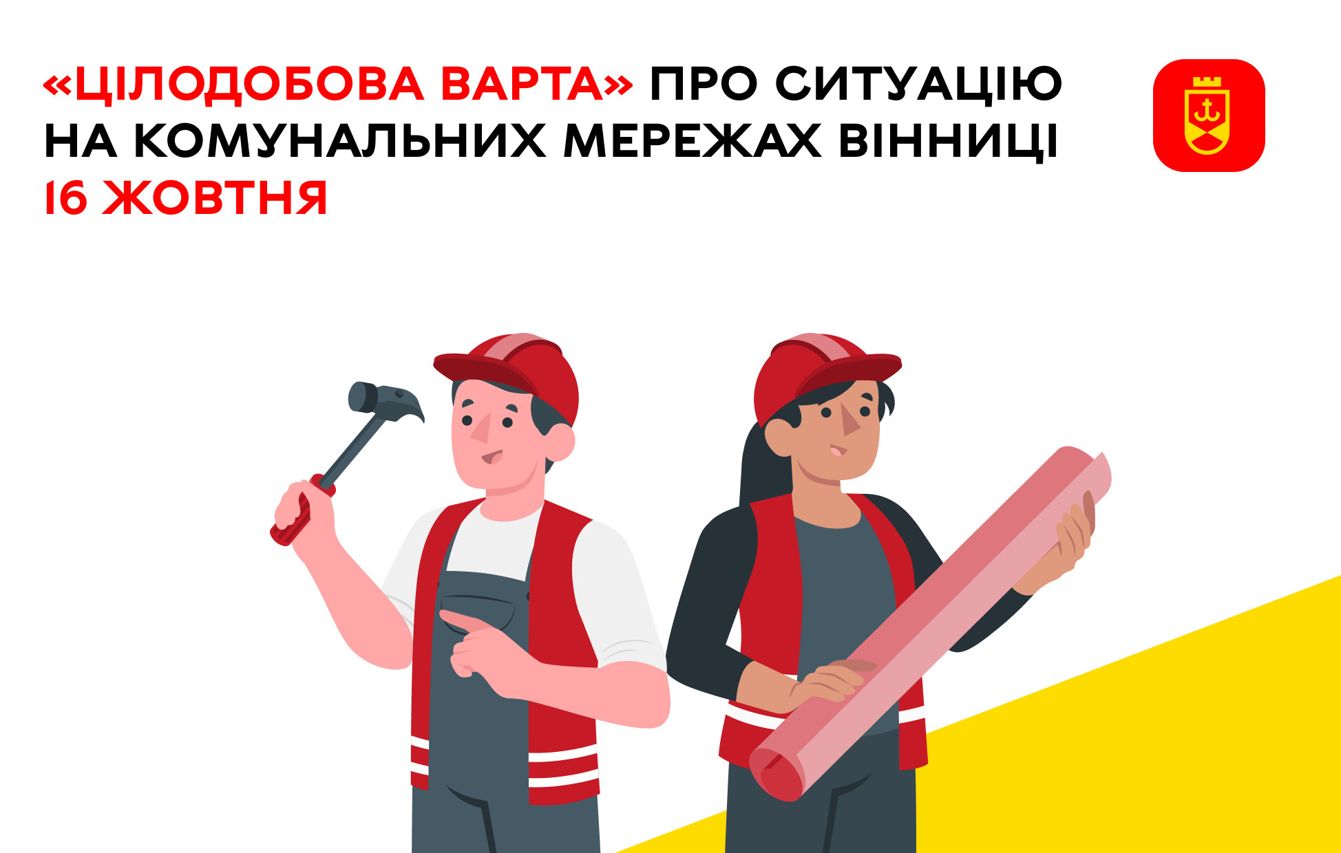 Де сьогодні у Вінниці проводять ремонт комунальних мереж
