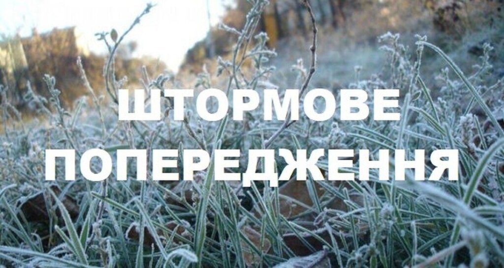 Синоптики попереджають про штормовий вітер і заморозки на Вінниччині