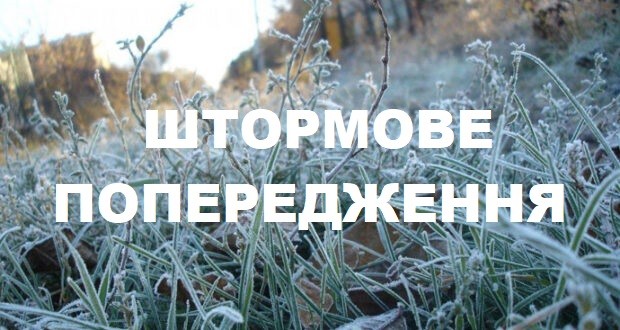 Синоптики попереджають про штормовий вітер і заморозки на Вінниччині