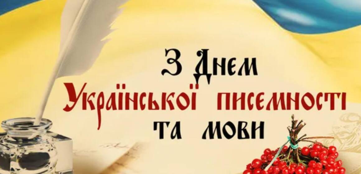 2024-10-24-0-1 Україна відзначає День української писемності та мови