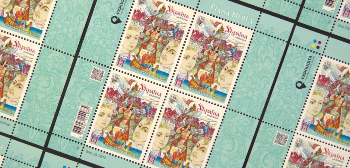 2471a82dcd616bafb41c3c39aa00450f Укрпошта випустила нову марку «Мова» до Дня української писемності