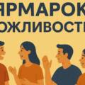 У Вінниці відбудеться «Ярмарок можливостей»: як потрапити