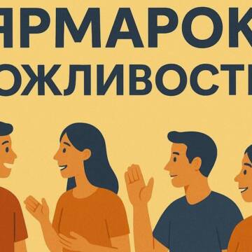 У Вінниці відбудеться «Ярмарок можливостей»: як потрапити