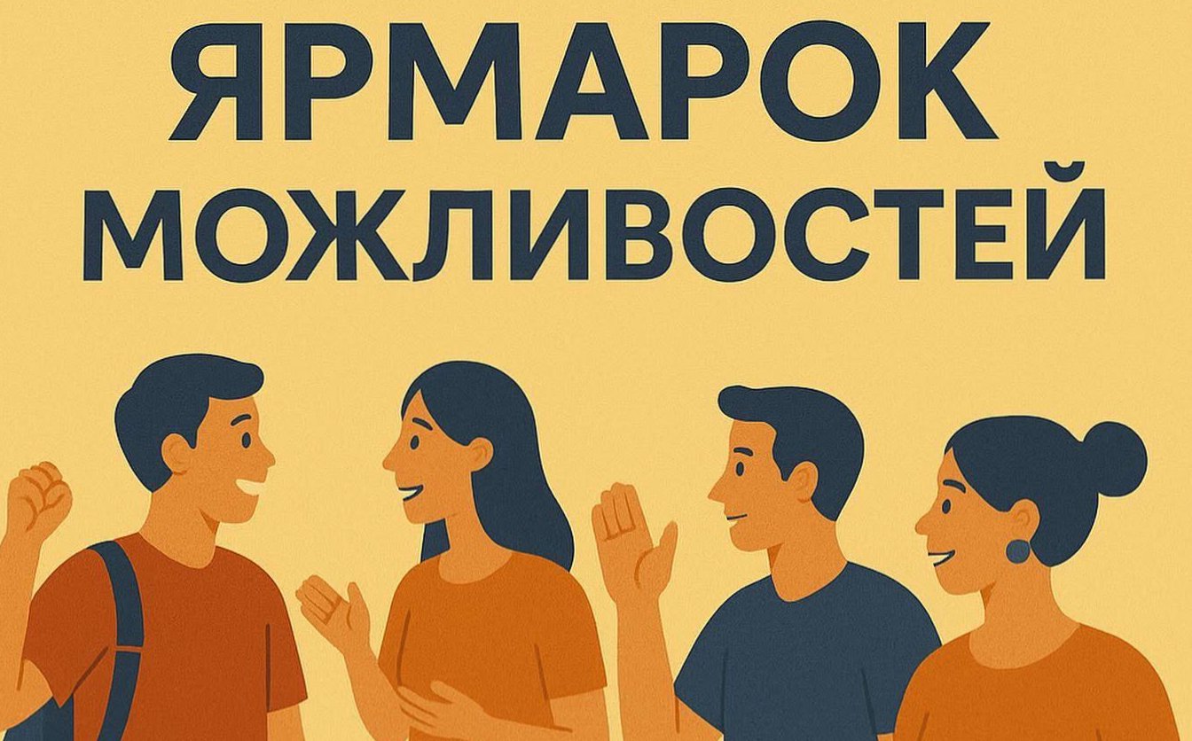 У Вінниці відбудеться «Ярмарок можливостей»: як потрапити