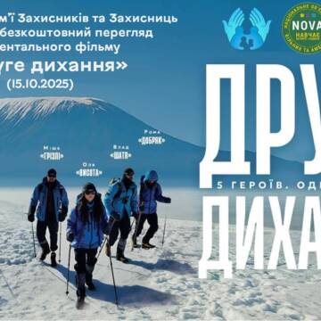 558886008_1246439317510155_3418145494550139675_n У Вінниці для родин військових організують безкоштовний перегляд документального фільму «Друге дихання»
