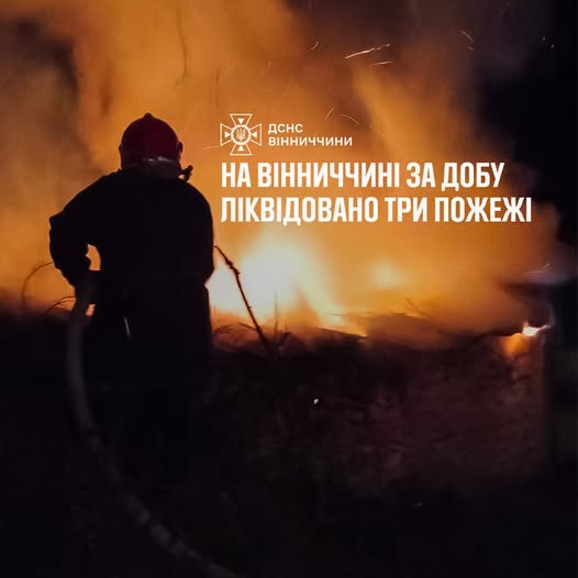 На Вінниччині впродовж доби рятувальники ліквідували три пожежі