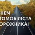 На Вінниччині відзначили працівників автомобільної та дорожньої галузі