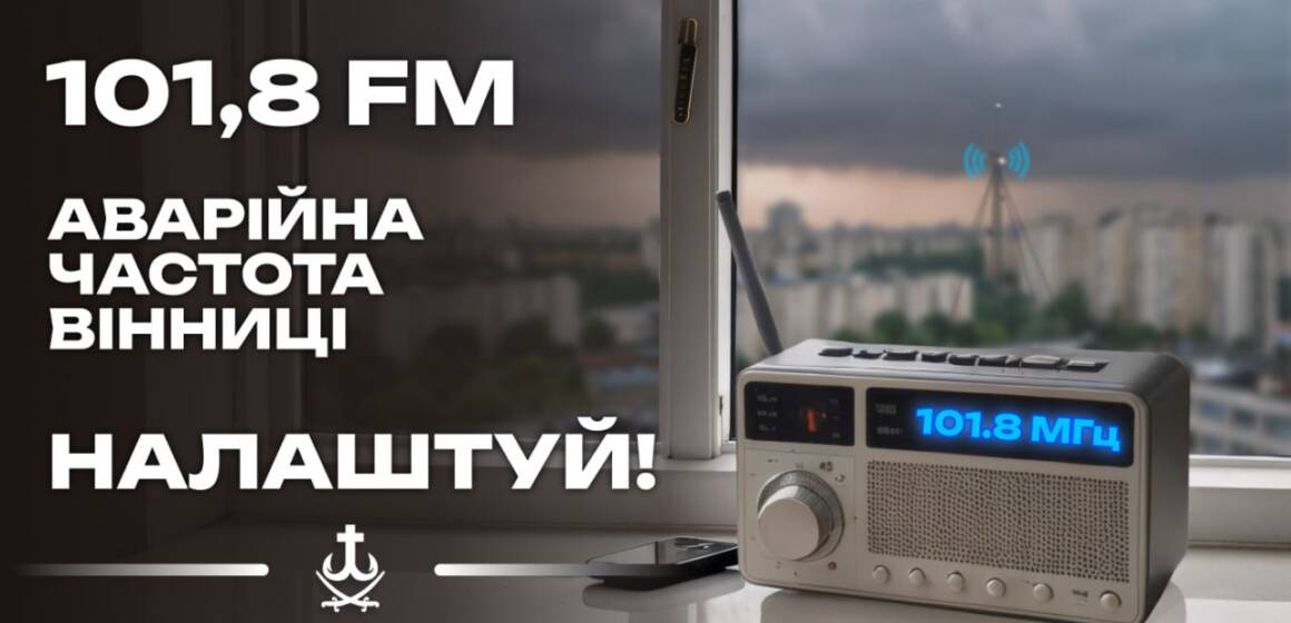 Радіо «Місто над Бугом» інформуватиме громаду у разі надзвичайних ситуацій