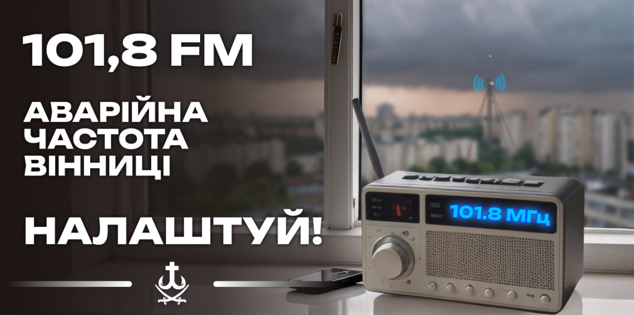 Радіо «Місто над Бугом» інформуватиме громаду у разі надзвичайних ситуацій