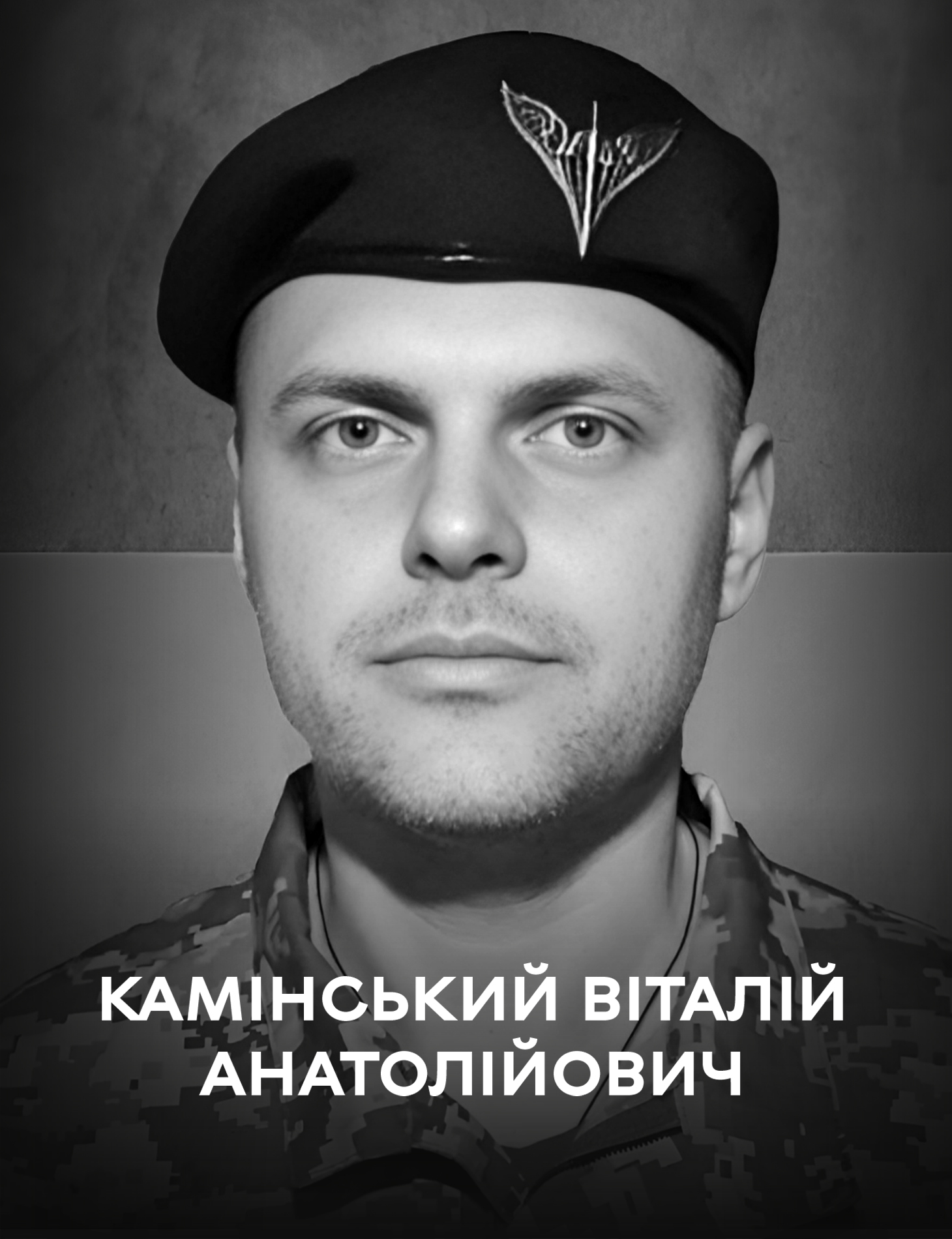 Останньою земною дорогою вінничани проводжатимуть Віталія Камінського