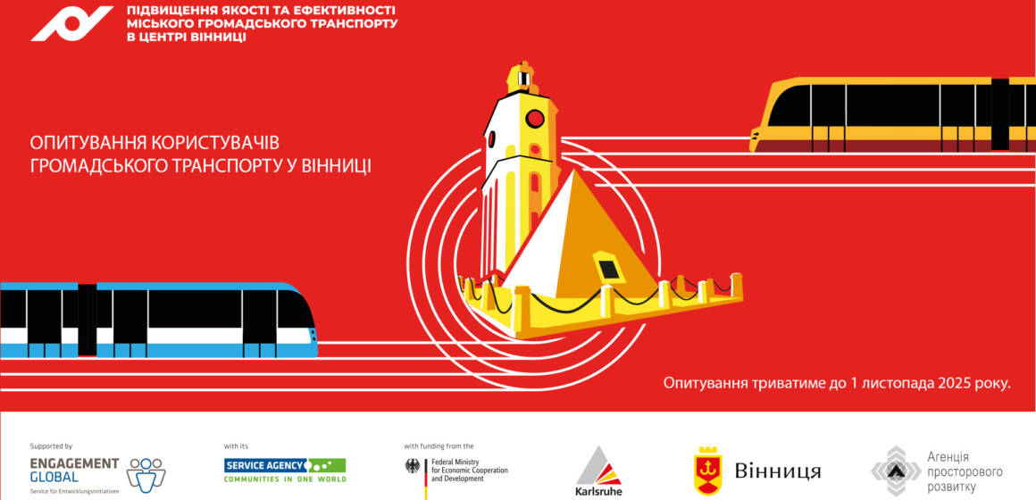 накопа У Вінниці триває опитування щодо покращення роботи громадського транспорту