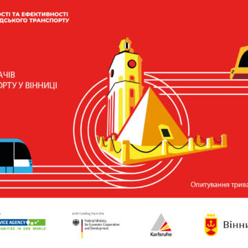 накопа У Вінниці триває опитування щодо покращення роботи громадського транспорту