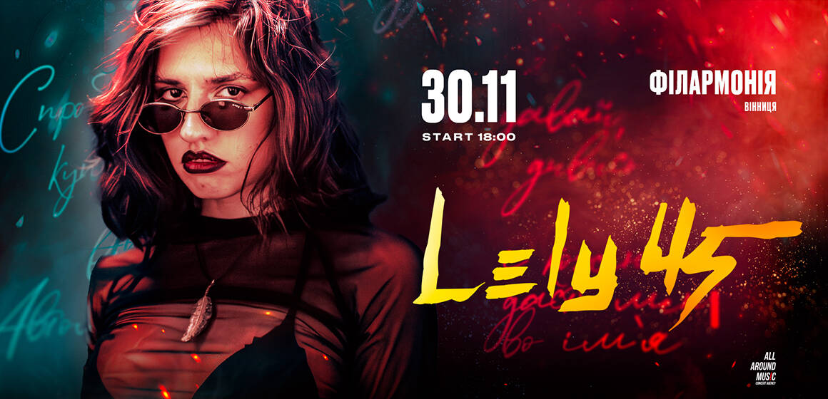 LELY45 30 листопада виступить у Вінниці: «Цей концерт ви точно запам’ятаєте!»
