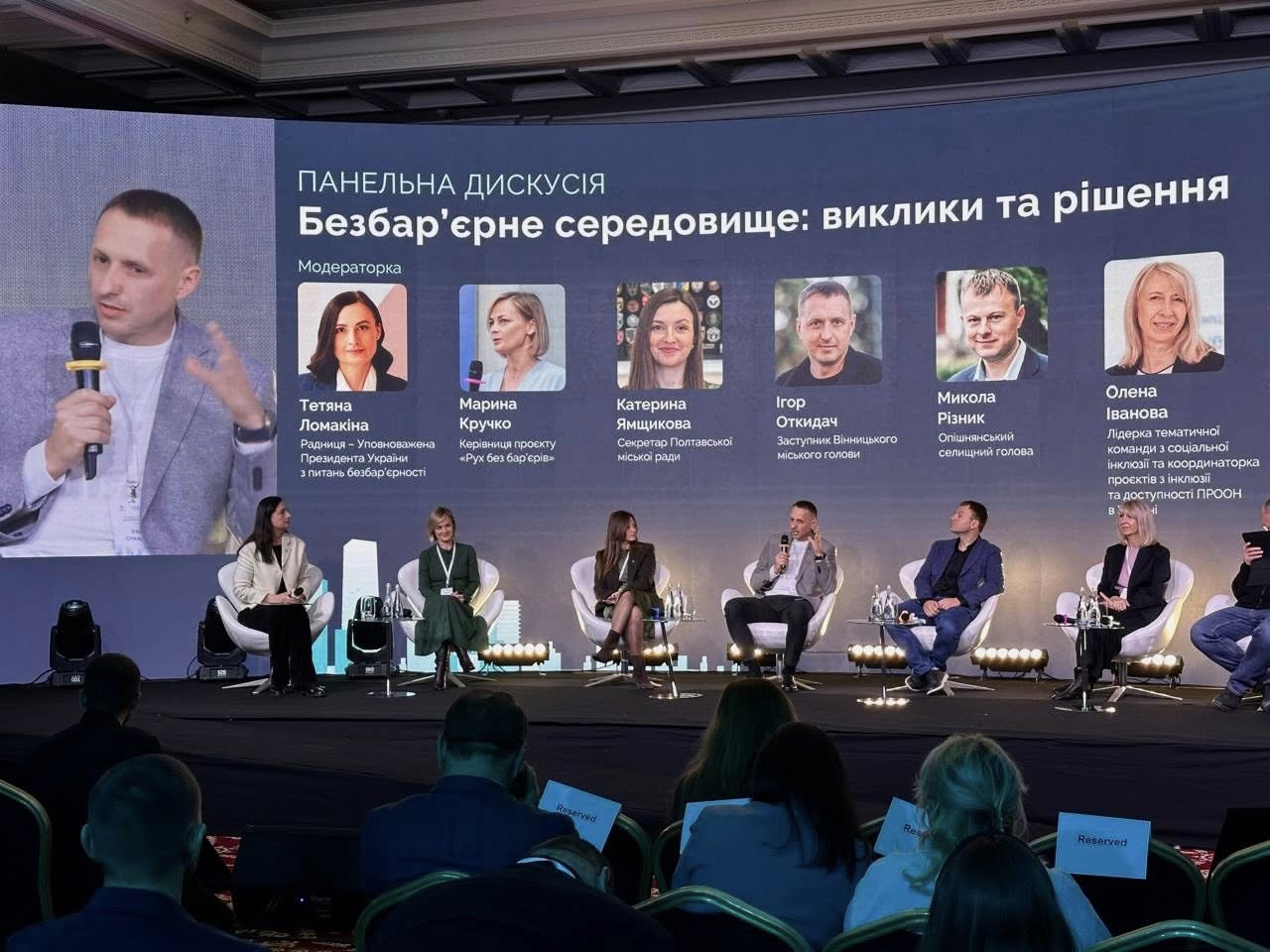 Вінницький досвід безбар’єрності представили на всеукраїнській конференції 2025