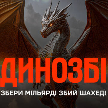 Мільярд гривень на “антишахеди”: в Україні стартував найбільший оборонний збір в історії