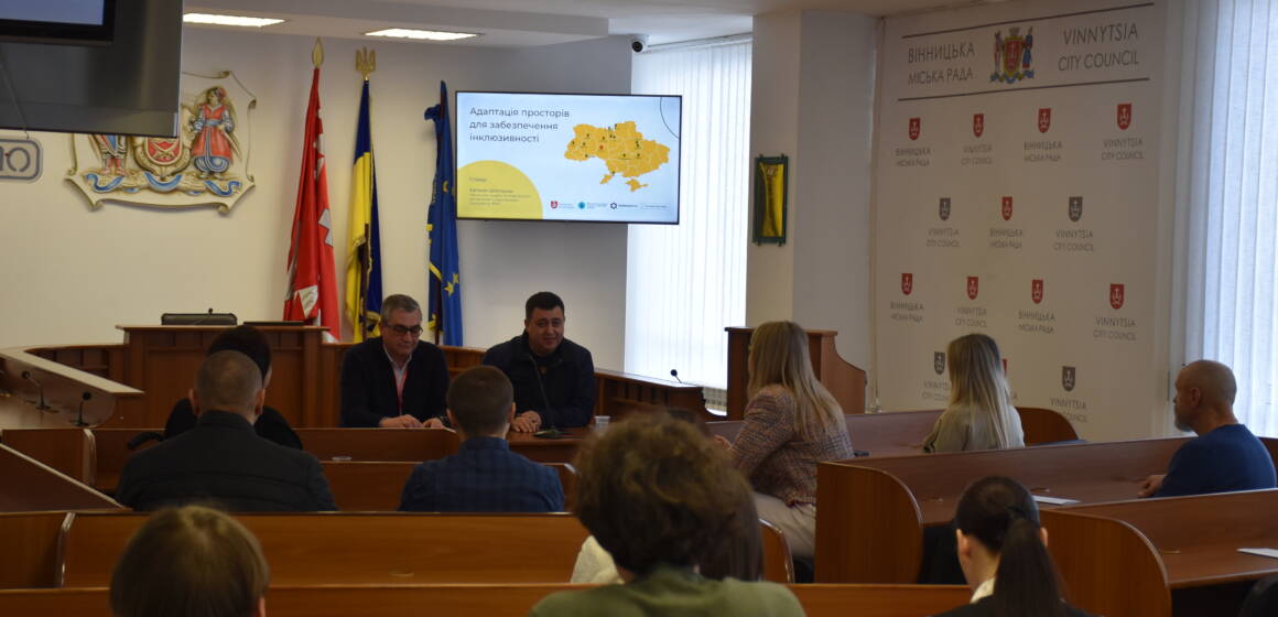 У Вінниці обговорили адаптацію бізнес-просторів для людей з інвалідністю