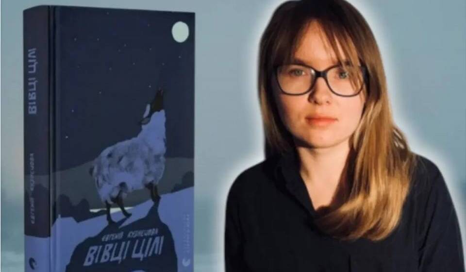 da5d50e89e52c10190340303985cb9c0 Роман вінничанки Євгенії Кузнєцової потрапив до короткого списку Книги року ВВС-2025