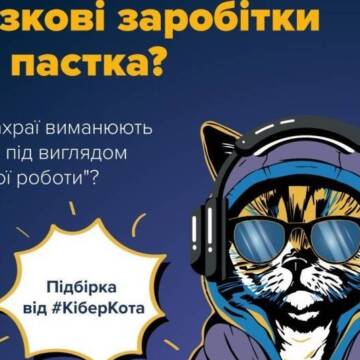 Як “розводять” вінничан під час пошуку роботи: поради уникнення популярних шахрайств та схем