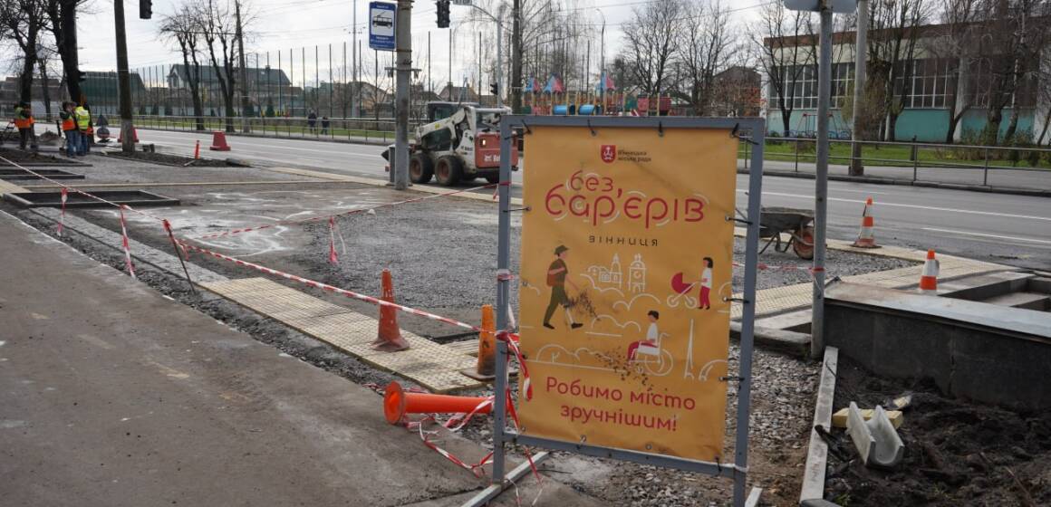 photo_2025-11-24_14-46-54 У Вінниці в межах безбар’єрного маршруту облаштовують доступний простір на вулиці Київській