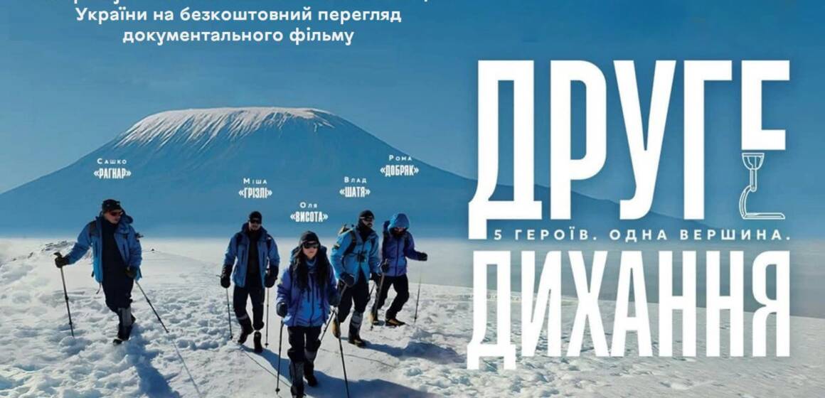 У Вінниці ветеранів та родини воїнів запрошують на перегляд фільму «Друге дихання»