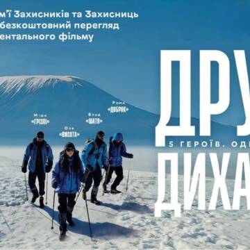 Перегляд фільму (1) У Вінниці ветеранів та родини воїнів запрошують на перегляд фільму «Друге дихання»