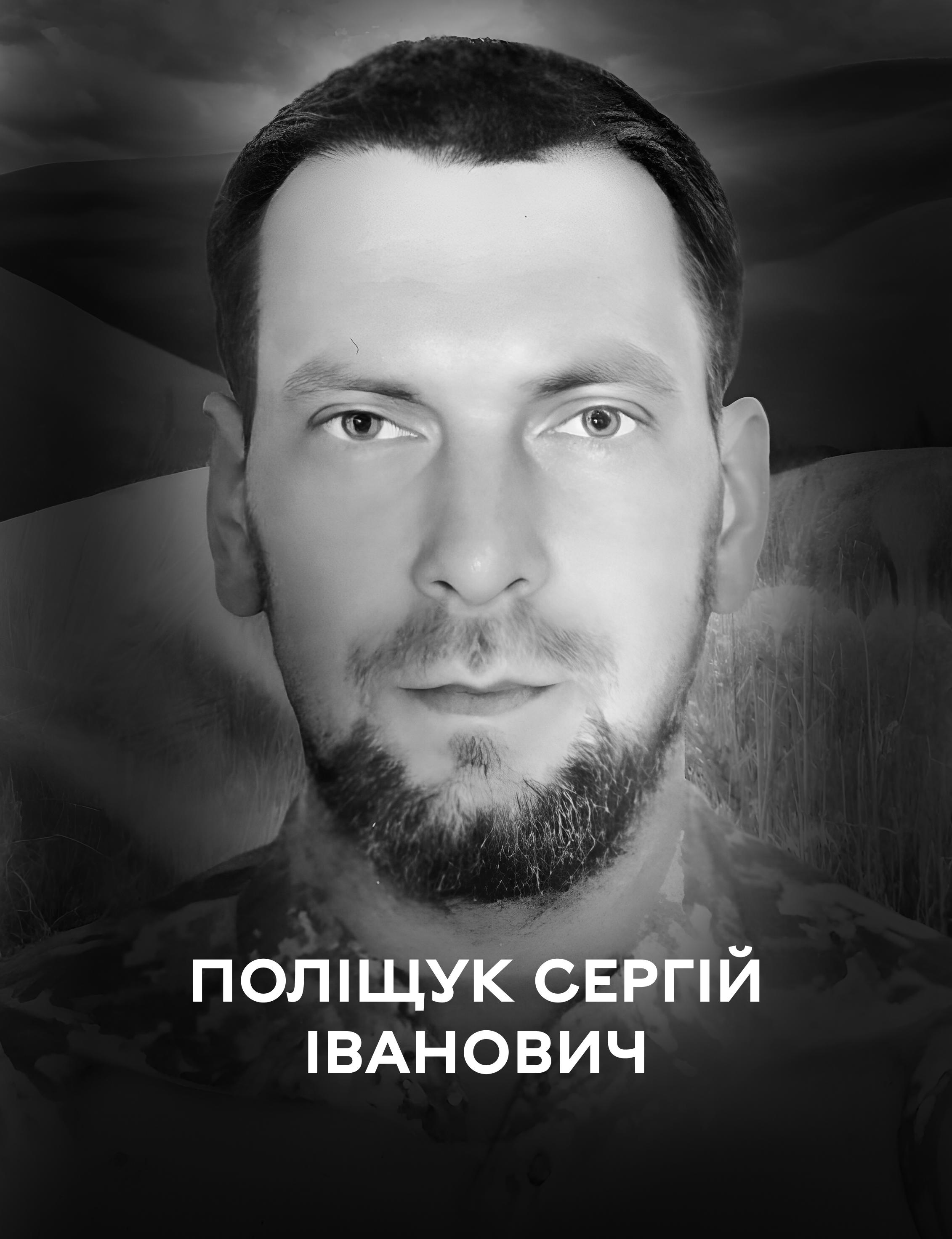 В останню путь Вінниця проводжає 39-річного Сергія Поліщука