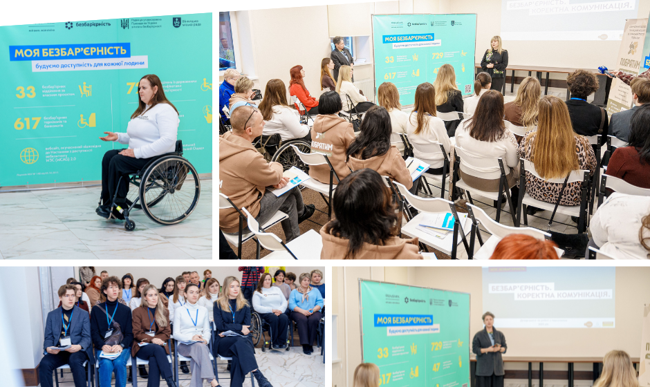 У Вінниці розпочався тренінг з безбар’єрності та коректної комунікації