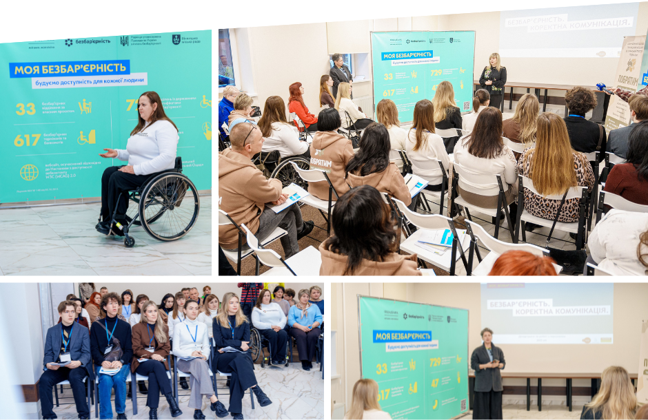 У Вінниці розпочався тренінг з безбар’єрності та коректної комунікації