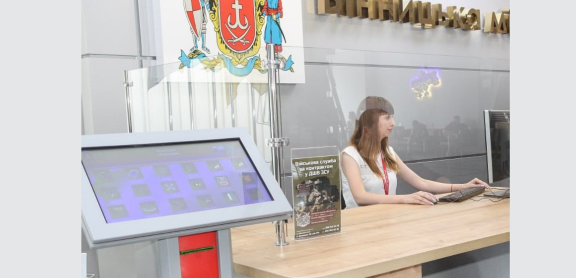 Відтепер у Вінниці можна подати документи на відстрочку від мобілізації в ЦНАП