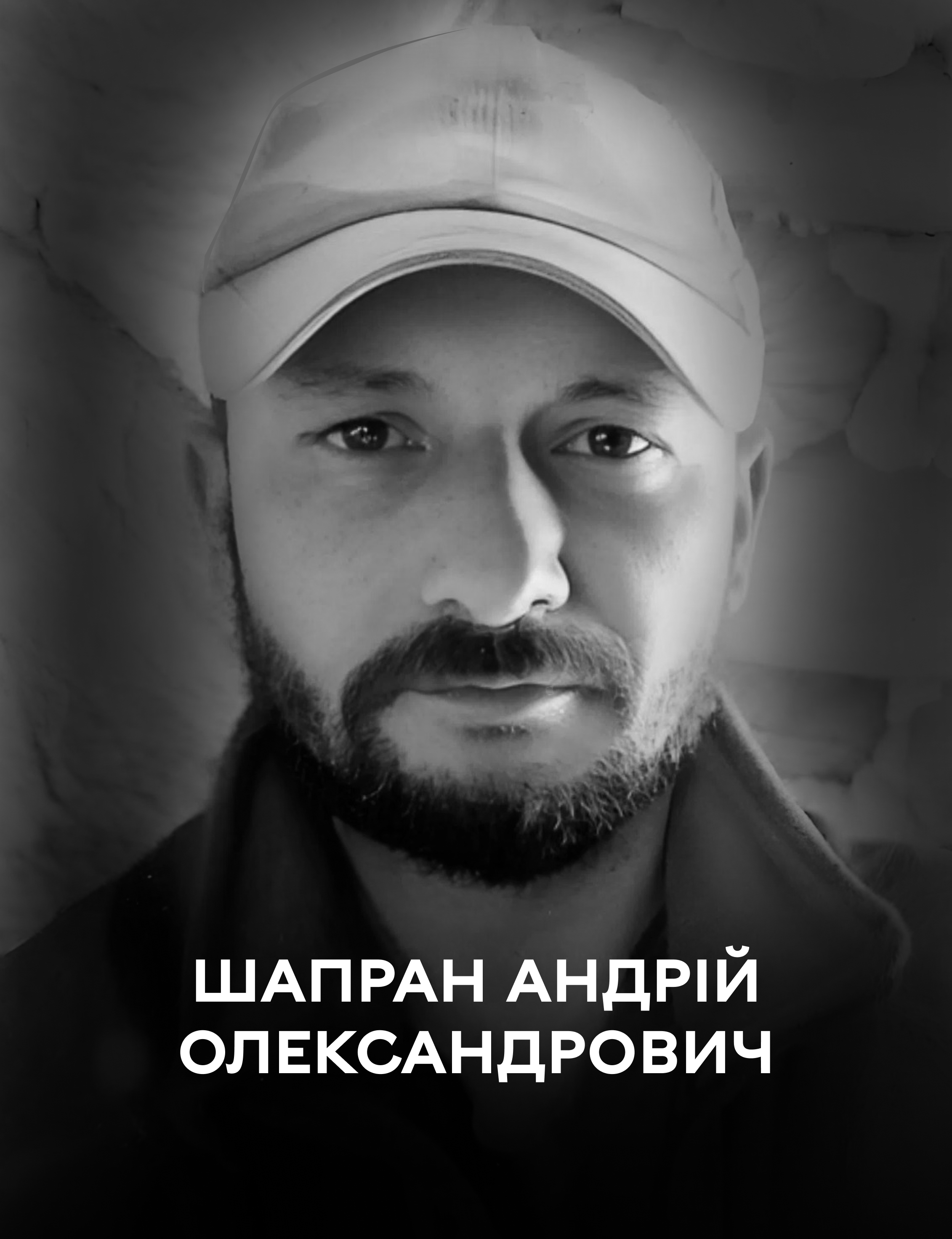 Вінниця у жалобі: відійшов у вічність Захисник України Андрій Шапран
