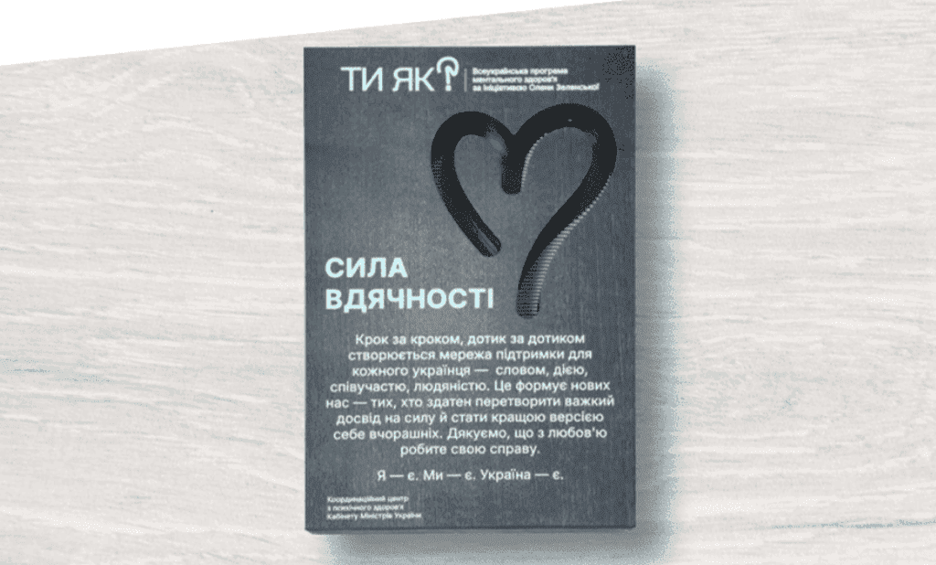 Вінницька громада отримала відзнаку «Сила вдячності» від Координаційного центру психічного здоров’я Кабінету Міністрів У