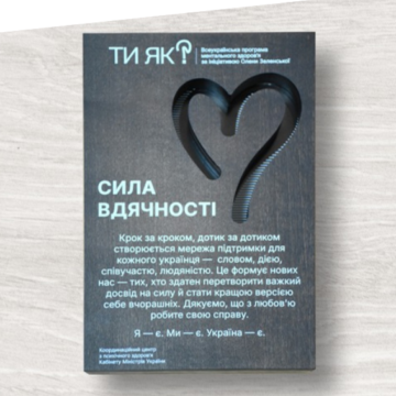 відзнака (1) Вінницька громада отримала відзнаку «Сила вдячності» від Координаційного центру психічного здоров’я Кабінету Міністрів України