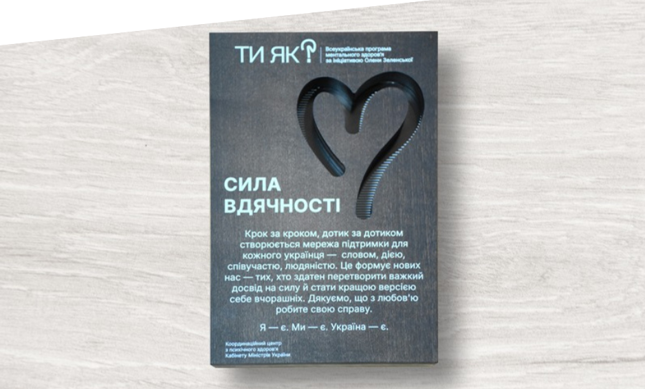 Вінницька громада отримала відзнаку «Сила вдячності» від Координаційного центру психічного здоров’я Кабінету Міністрів України