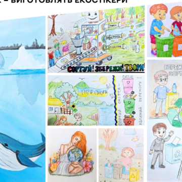 Муніципальний центр управління відходами оголосив переможців дитячого конкурсу малюнку