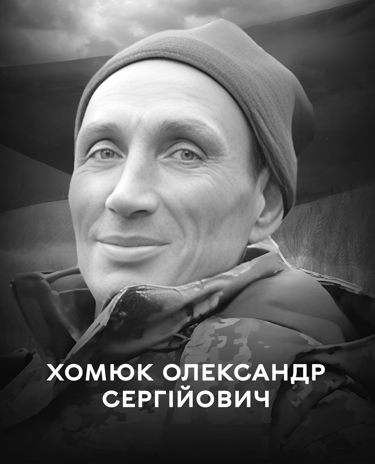 Це зображення має порожній атрибут alt; ім'я файлу ХОМЮК-ОЛЕКСАНДР.jpg