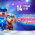 Всі герої «Щенячого патруля» 14 грудня у Вінниці у яскравій шоу-виставі «Новорічна Місія Мегащенят Рятівників»
